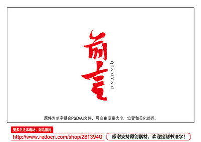 毛筆書法字在家具裝飾中的應用與藝術價值